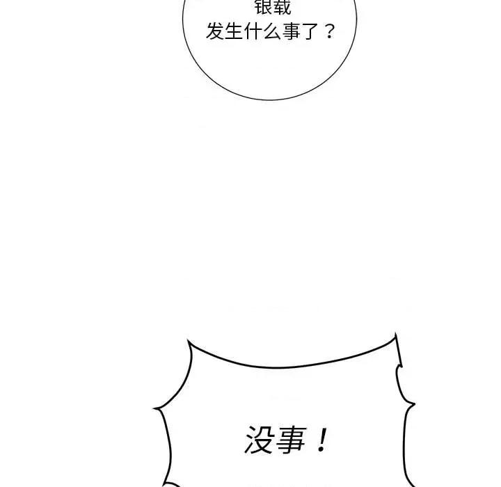 他俩绝对有情况 他俩绝对有情况-他俩绝对有情况 第20话 第29页