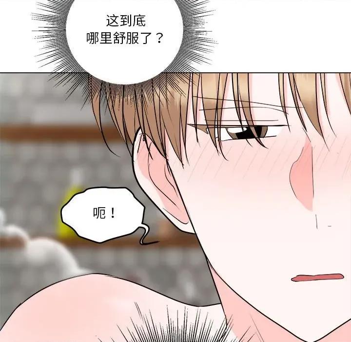 他俩绝对有情况 他俩绝对有情况-他俩绝对有情况 第20话 第81页
