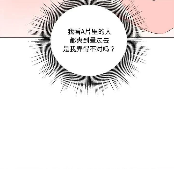 他俩绝对有情况 他俩绝对有情况-他俩绝对有情况 第20话 第82页