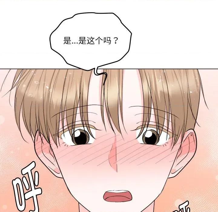 他俩绝对有情况 他俩绝对有情况-他俩绝对有情况 第20话 第89页