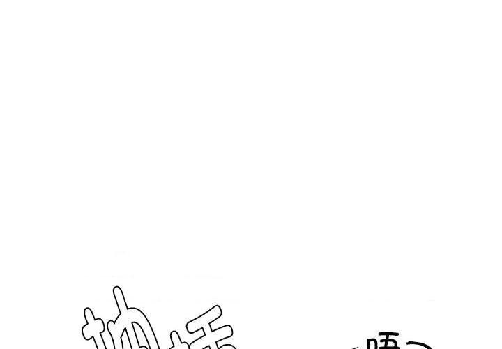 他俩绝对有情况 他俩绝对有情况-他俩绝对有情况 第21话 第1页