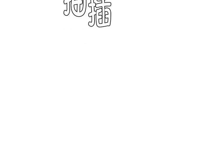 他俩绝对有情况 他俩绝对有情况-他俩绝对有情况 第21话 第4页