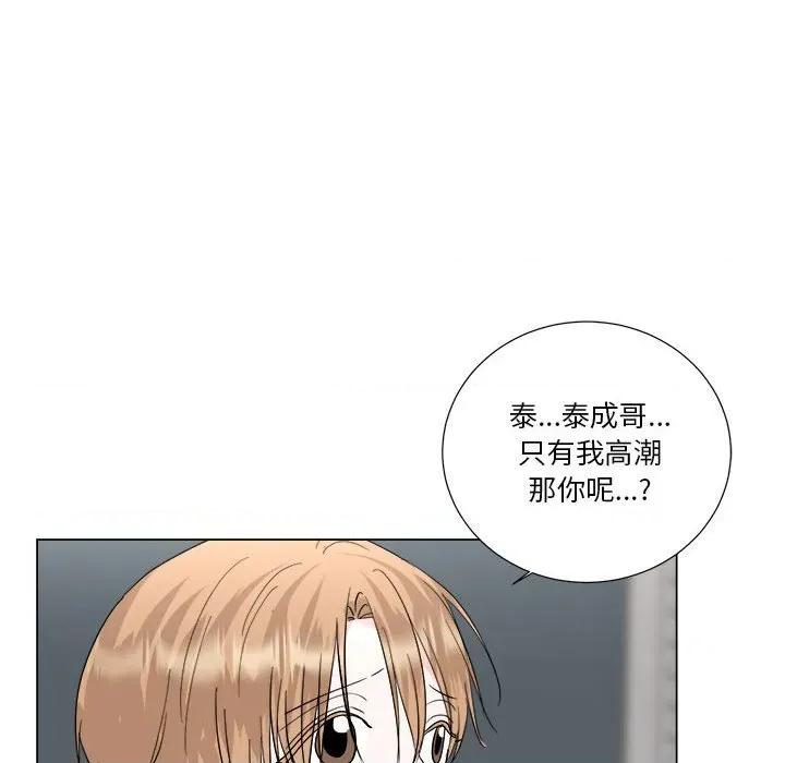 他俩绝对有情况 他俩绝对有情况-他俩绝对有情况 第21话 第21页