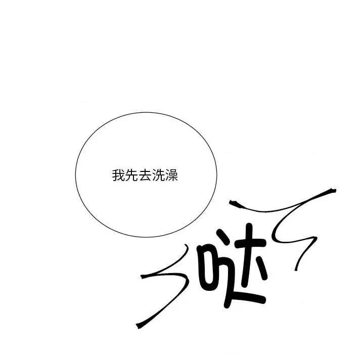 他俩绝对有情况 他俩绝对有情况-他俩绝对有情况 第21话 第71页