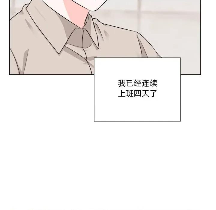 他俩绝对有情况 他俩绝对有情况-他俩绝对有情况 第21话 第89页