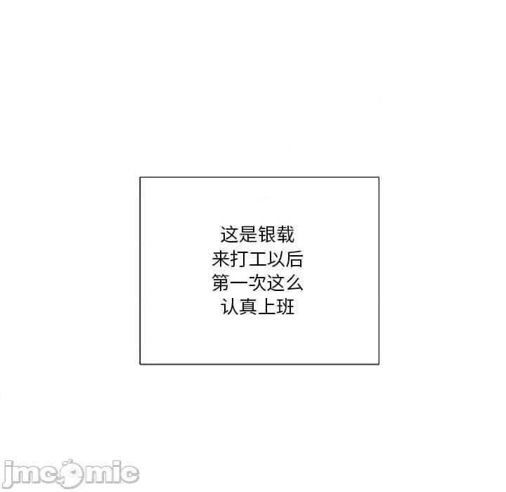 他俩绝对有情况 他俩绝对有情况-他俩绝对有情况 第21话 第90页