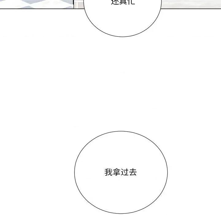 他俩绝对有情况 他俩绝对有情况-他俩绝对有情况 第21话 第93页