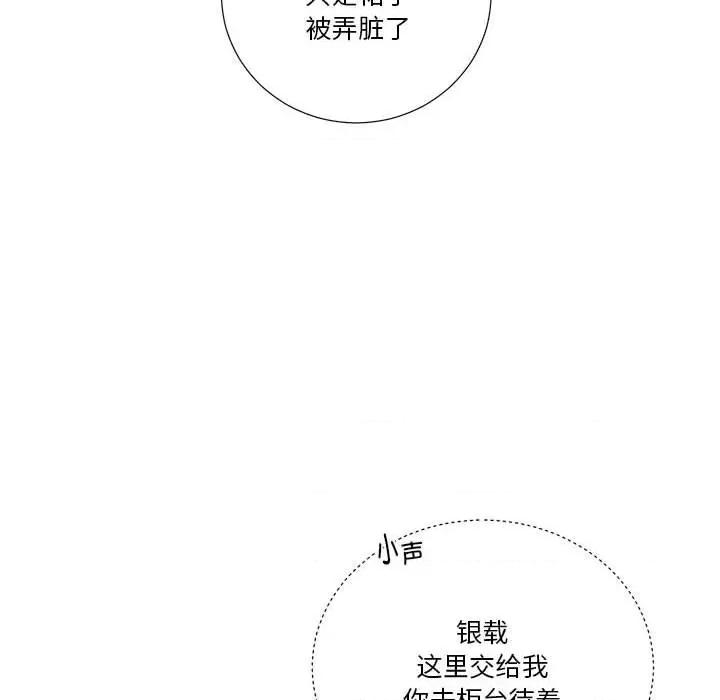 他俩绝对有情况 他俩绝对有情况-他俩绝对有情况 第21话 第119页
