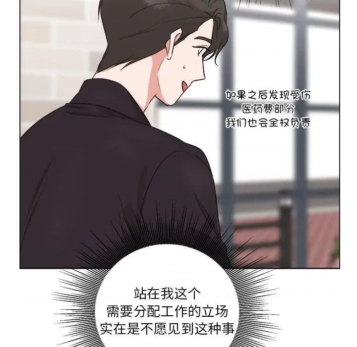 他俩绝对有情况 他俩绝对有情况-他俩绝对有情况 第21话 第133页