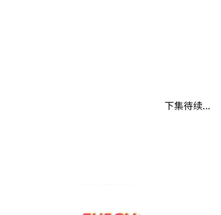 他俩绝对有情况 他俩绝对有情况-他俩绝对有情况 第21话 第143页