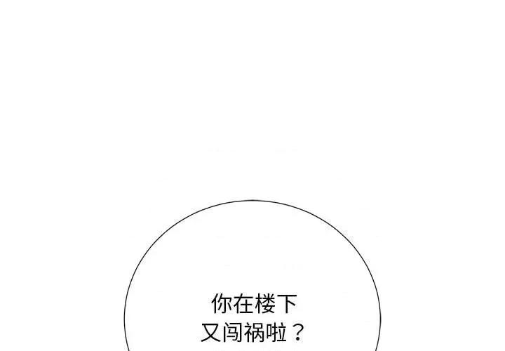 他俩绝对有情况 他俩绝对有情况-他俩绝对有情况 第22话 第1页