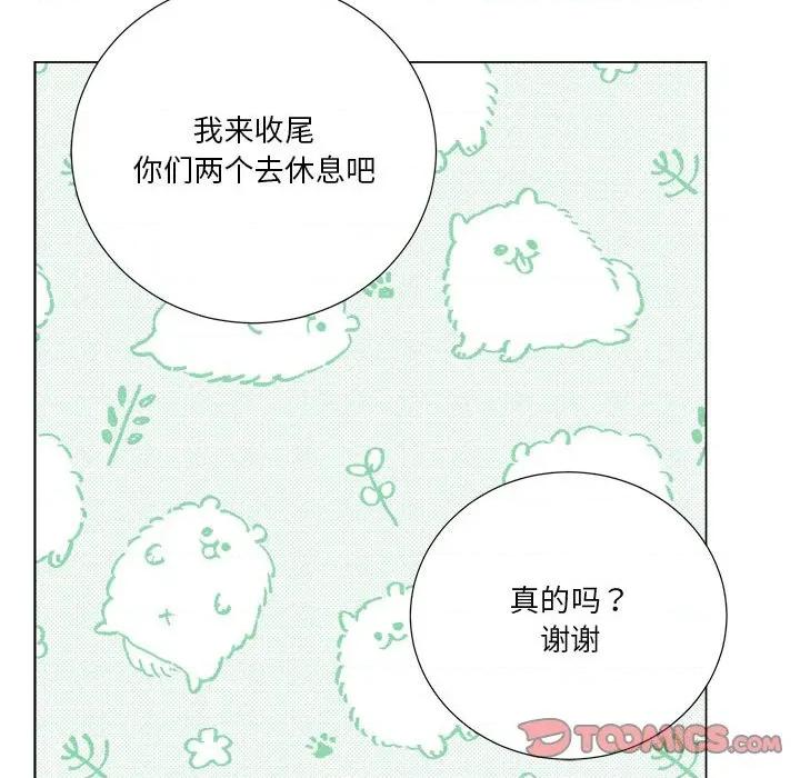 他俩绝对有情况 他俩绝对有情况-他俩绝对有情况 第22话 第66页