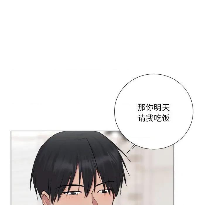 他俩绝对有情况 他俩绝对有情况-他俩绝对有情况 第22话 第71页