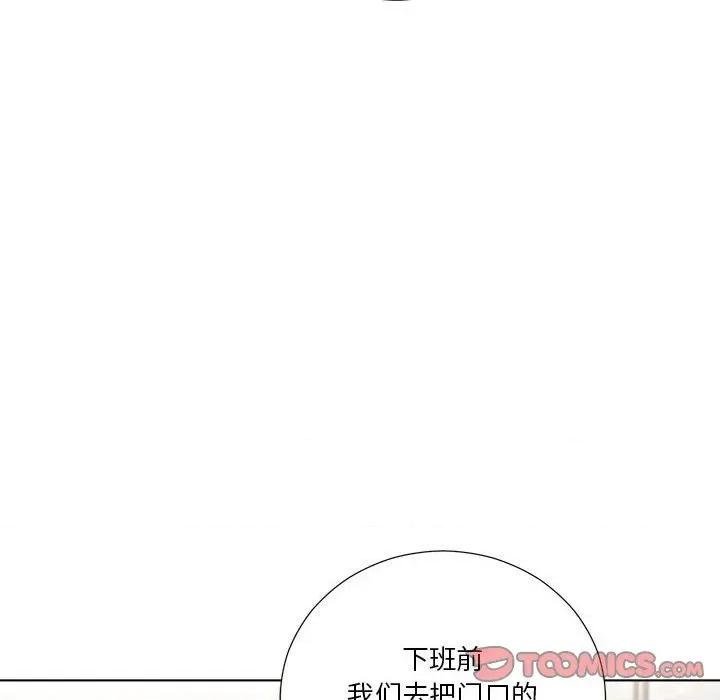 他俩绝对有情况 他俩绝对有情况-他俩绝对有情况 第22话 第87页