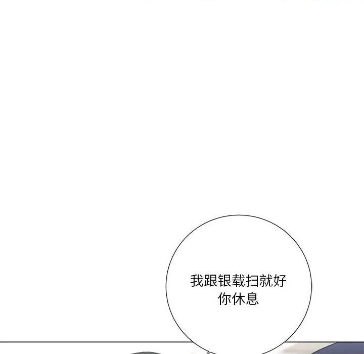 他俩绝对有情况 他俩绝对有情况-他俩绝对有情况 第22话 第89页