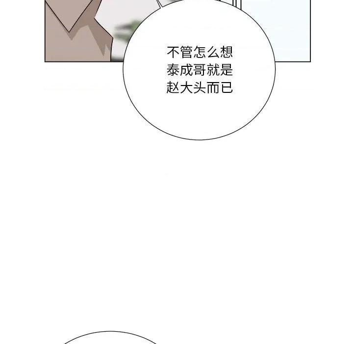 他俩绝对有情况 他俩绝对有情况-他俩绝对有情况 第22话 第98页