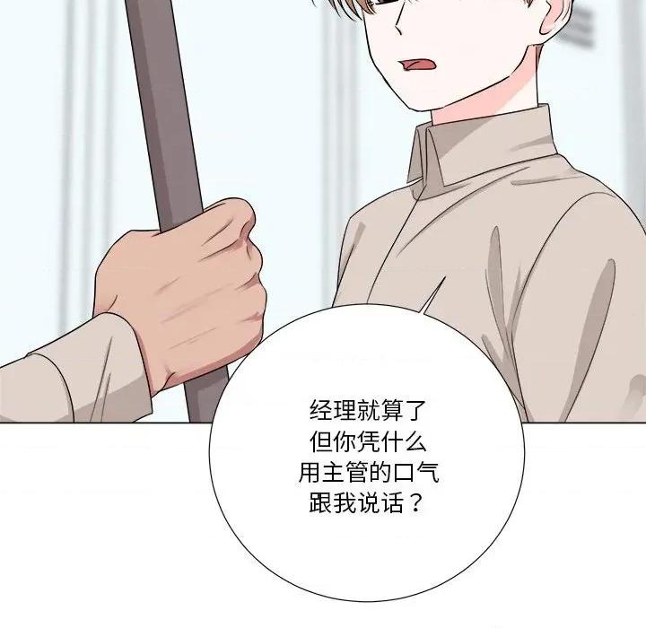 他俩绝对有情况 他俩绝对有情况-他俩绝对有情况 第22话 第111页