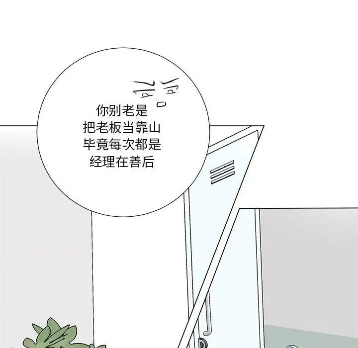 他俩绝对有情况 他俩绝对有情况-他俩绝对有情况 第22话 第116页