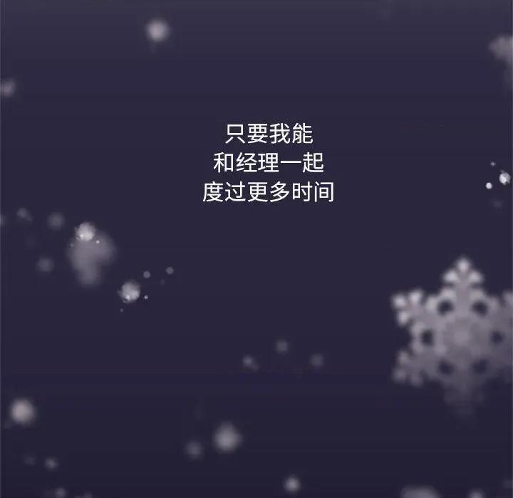他俩绝对有情况 他俩绝对有情况-他俩绝对有情况 第23话 第77页