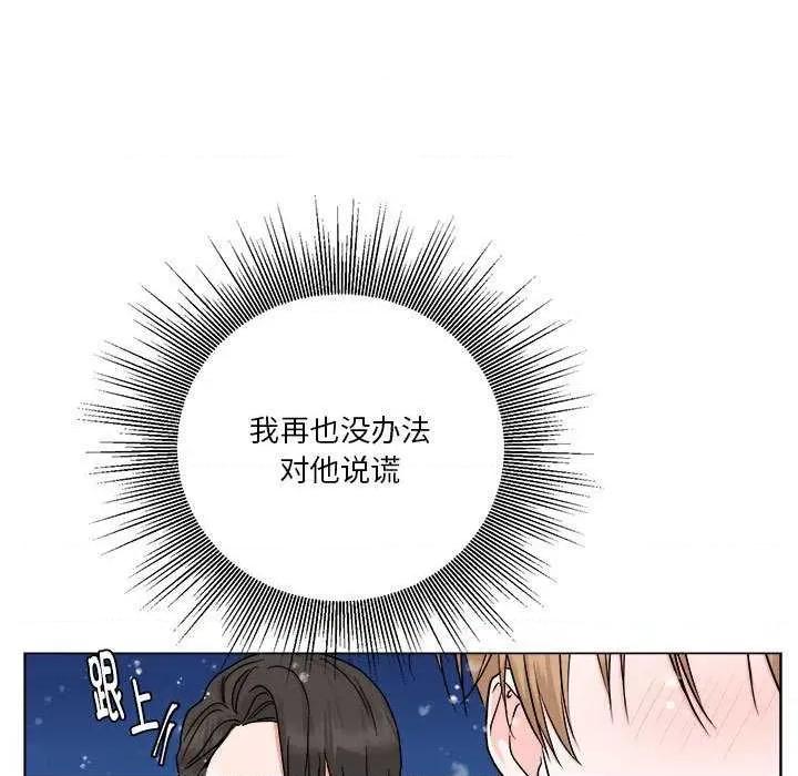 他俩绝对有情况 BL 他俩绝对有情况 第14页
