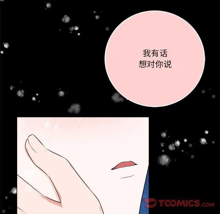 他俩绝对有情况 BL 他俩绝对有情况 第24页