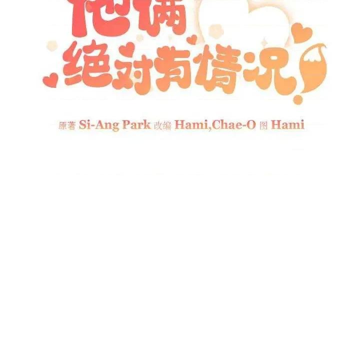 他俩绝对有情况 BL 他俩绝对有情况 第61页