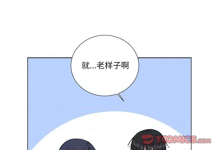 他俩绝对有情况 他俩绝对有情况-他俩绝对有情况 第25话 第3页