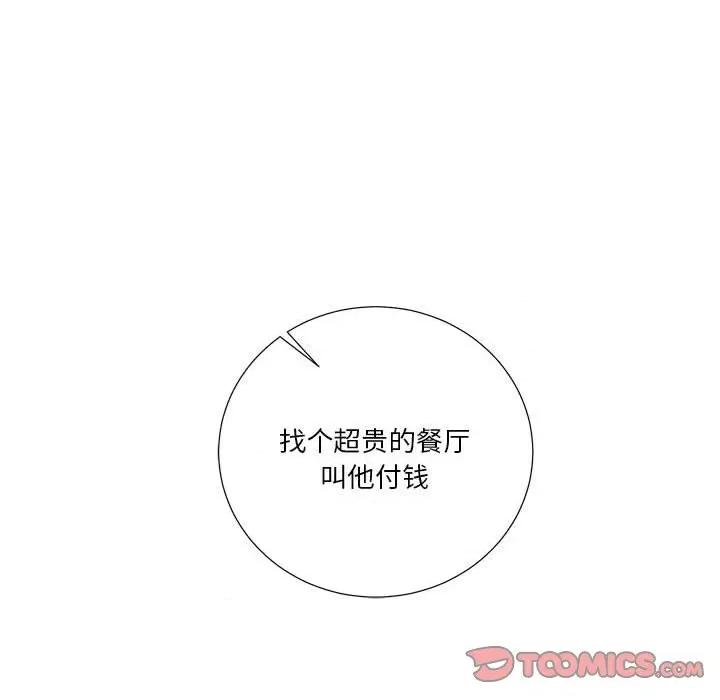 他俩绝对有情况 他俩绝对有情况-他俩绝对有情况 第25话 第27页