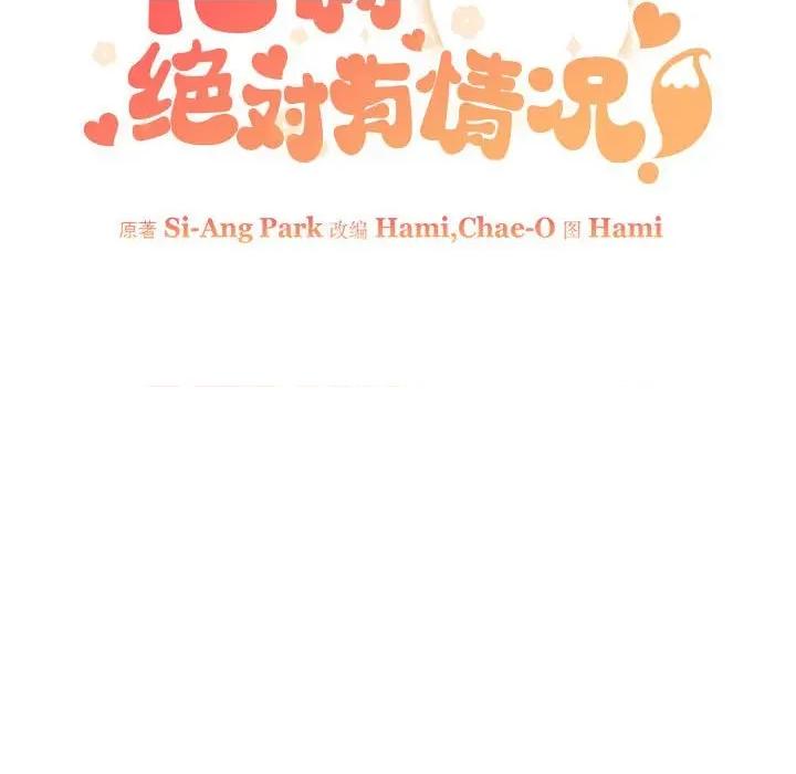 他俩绝对有情况 他俩绝对有情况-他俩绝对有情况 第25话 第29页
