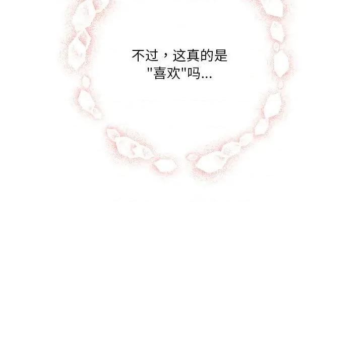 他俩绝对有情况 他俩绝对有情况-他俩绝对有情况 第25话 第41页