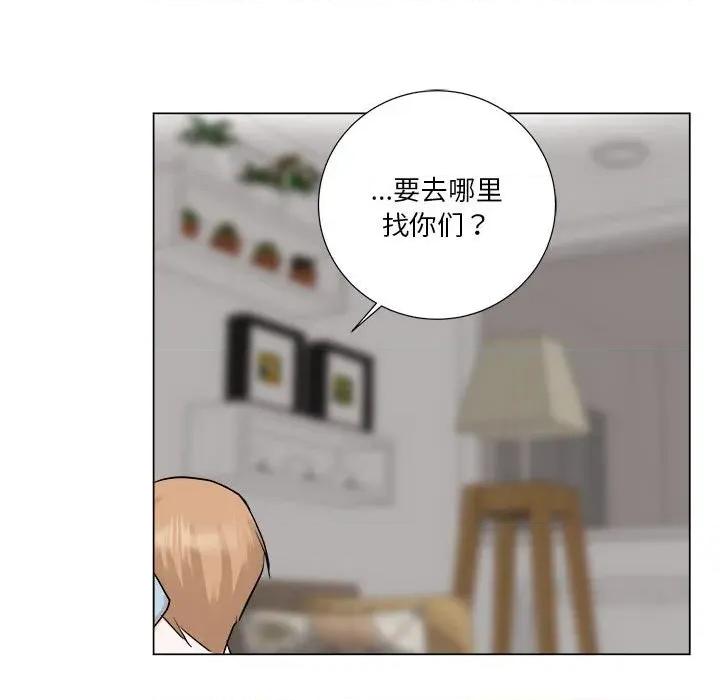 他俩绝对有情况 他俩绝对有情况-他俩绝对有情况 第25话 第54页