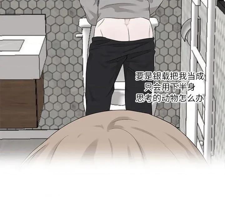 他俩绝对有情况 他俩绝对有情况-他俩绝对有情况 第25话 第61页