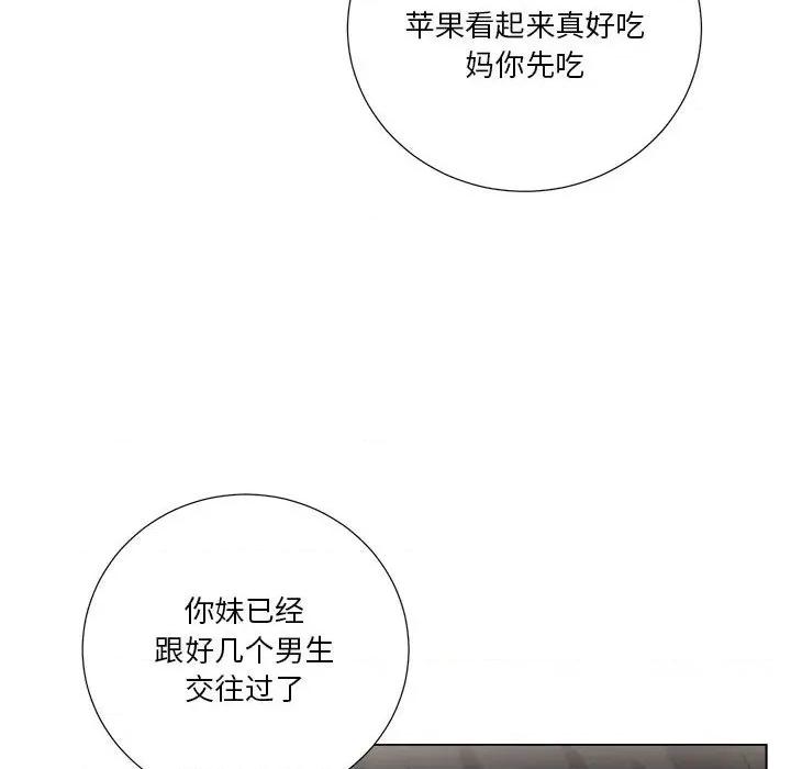 他俩绝对有情况 他俩绝对有情况-他俩绝对有情况 第25话 第68页