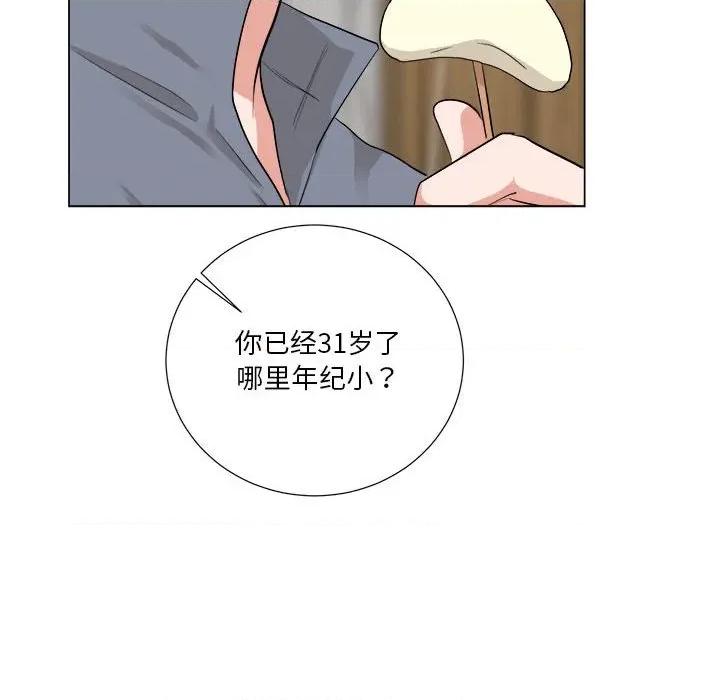 他俩绝对有情况 他俩绝对有情况-他俩绝对有情况 第25话 第72页