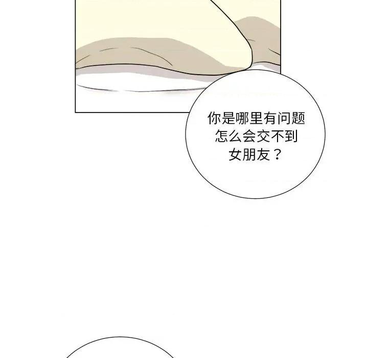 他俩绝对有情况 他俩绝对有情况-他俩绝对有情况 第25话 第74页