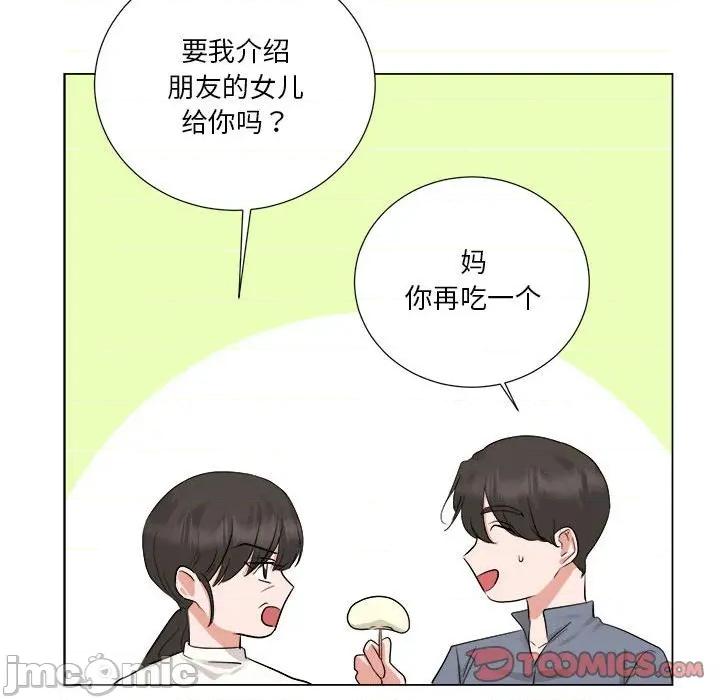 他俩绝对有情况 他俩绝对有情况-他俩绝对有情况 第25话 第75页