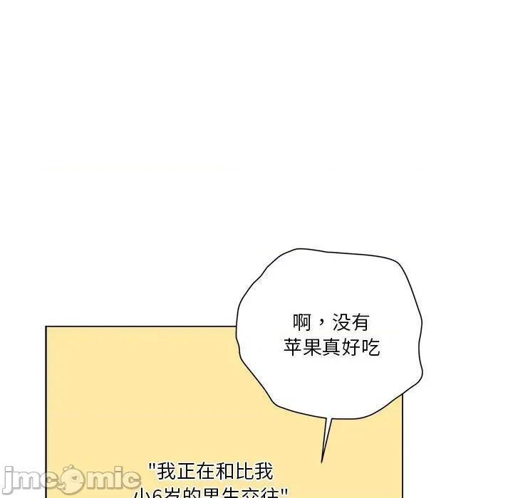 他俩绝对有情况 他俩绝对有情况-他俩绝对有情况 第25话 第80页