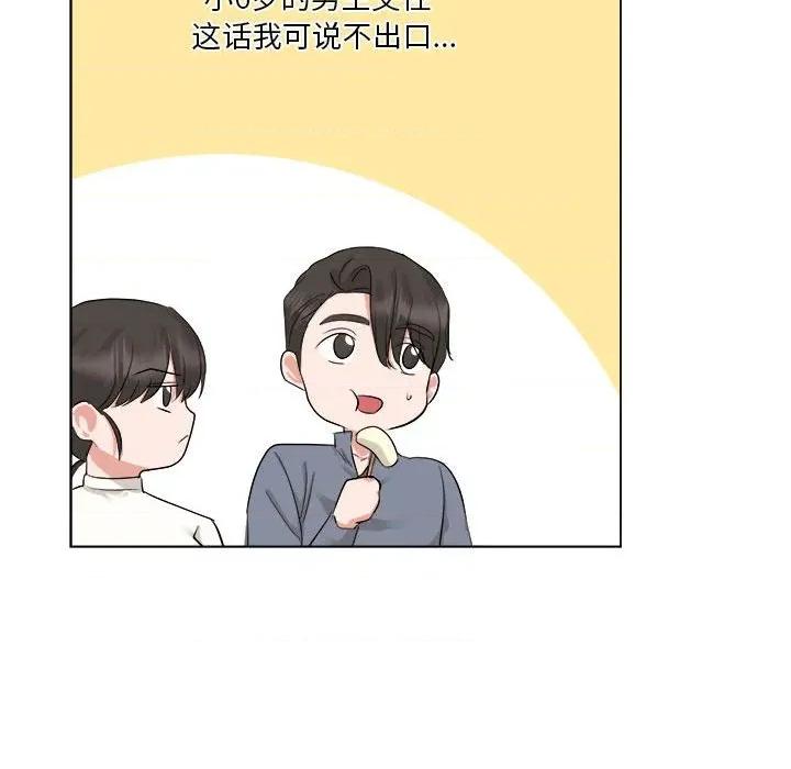他俩绝对有情况 他俩绝对有情况-他俩绝对有情况 第25话 第81页