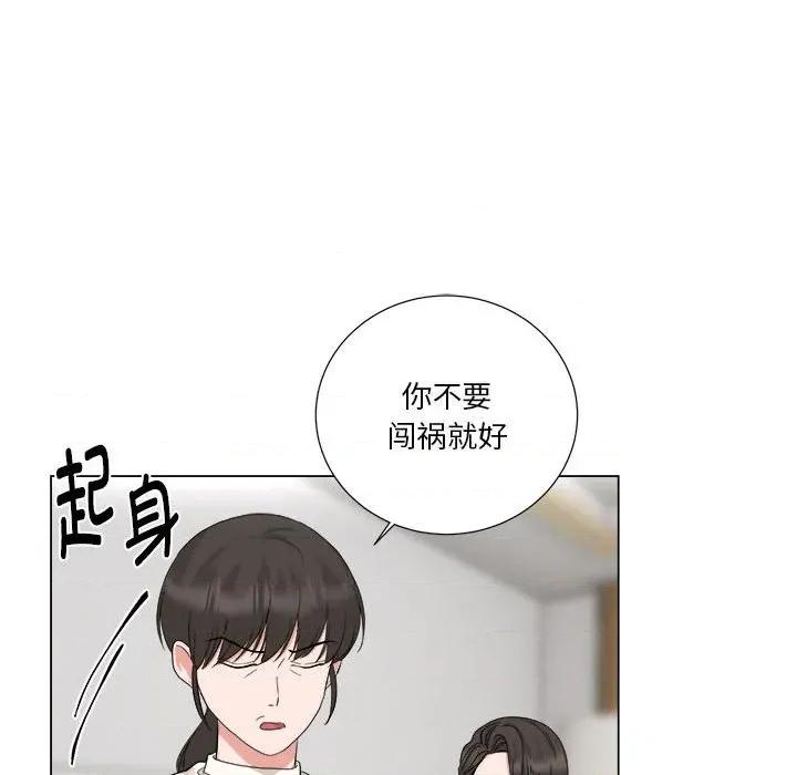 他俩绝对有情况 他俩绝对有情况-他俩绝对有情况 第25话 第82页