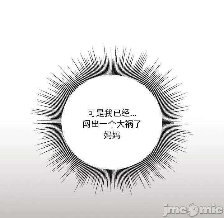 他俩绝对有情况 他俩绝对有情况-他俩绝对有情况 第25话 第85页