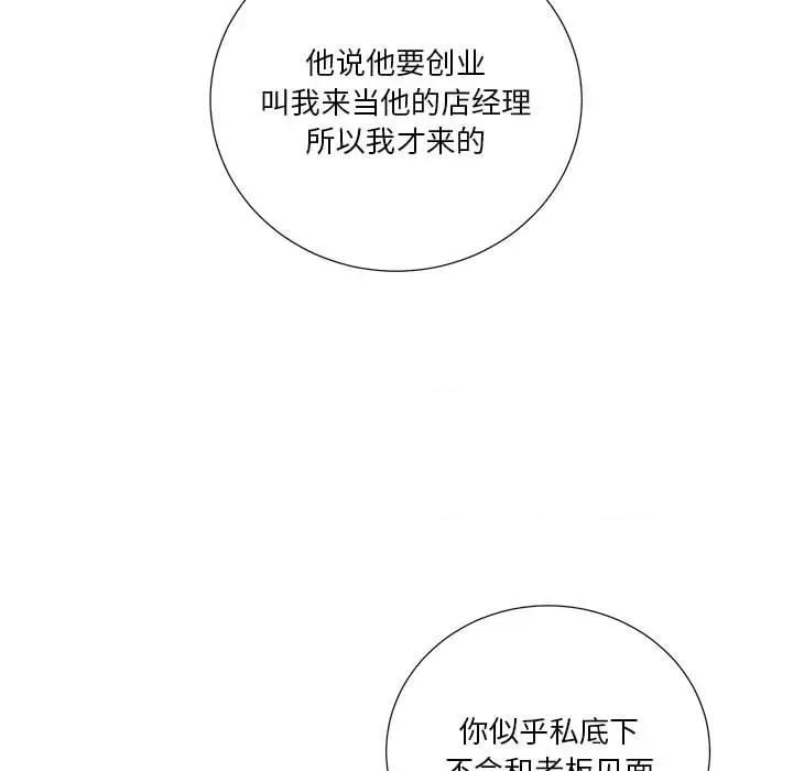 他俩绝对有情况 他俩绝对有情况-他俩绝对有情况 第25话 第98页