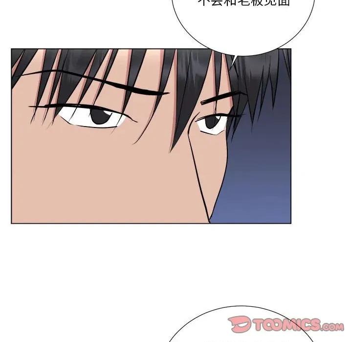 他俩绝对有情况 他俩绝对有情况-他俩绝对有情况 第25话 第99页
