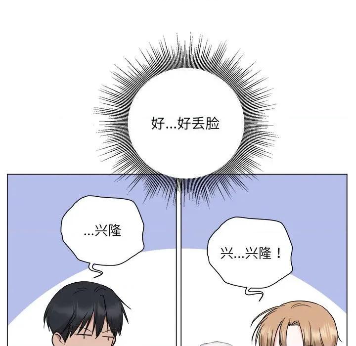 他俩绝对有情况 他俩绝对有情况-他俩绝对有情况 第26话 第6页