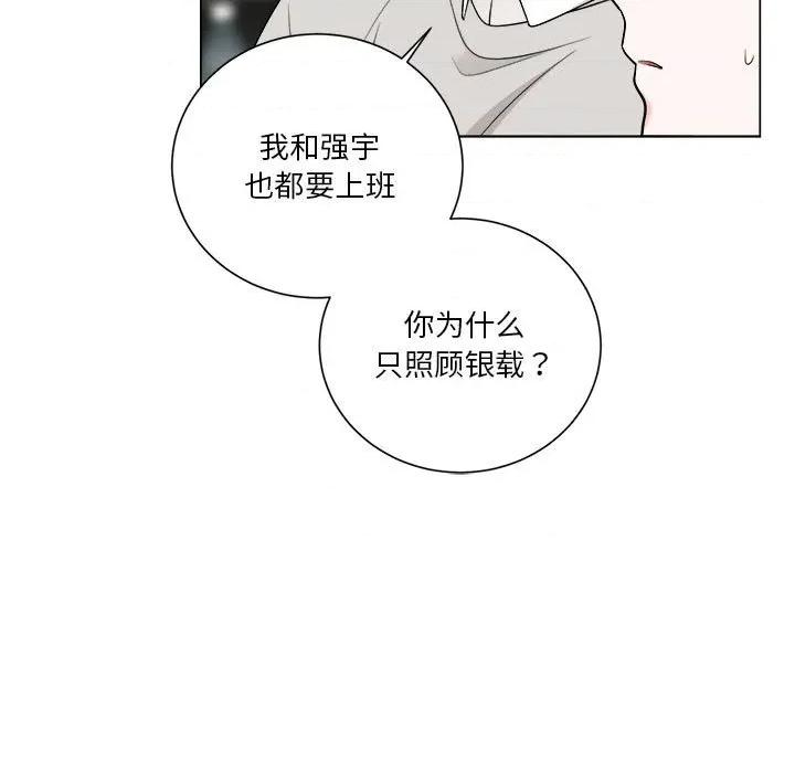 他俩绝对有情况 他俩绝对有情况-他俩绝对有情况 第26话 第22页