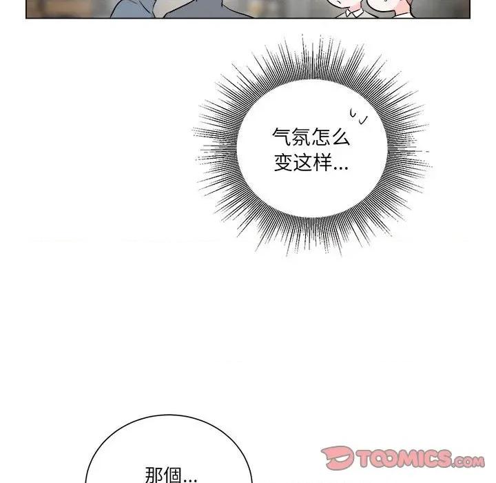他俩绝对有情况 他俩绝对有情况-他俩绝对有情况 第26话 第24页