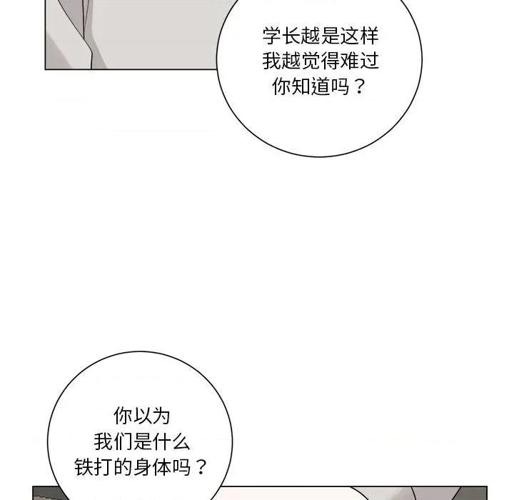 他俩绝对有情况 他俩绝对有情况-他俩绝对有情况 第26话 第34页