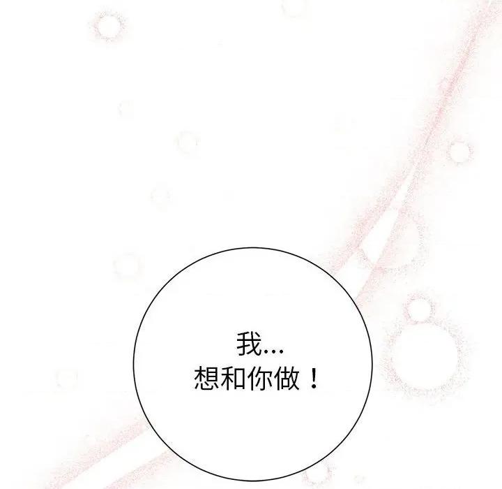 他俩绝对有情况 他俩绝对有情况-他俩绝对有情况 第26话 第62页