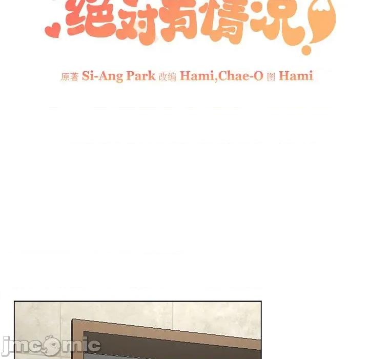 他俩绝对有情况 他俩绝对有情况-他俩绝对有情况 第26话 第65页