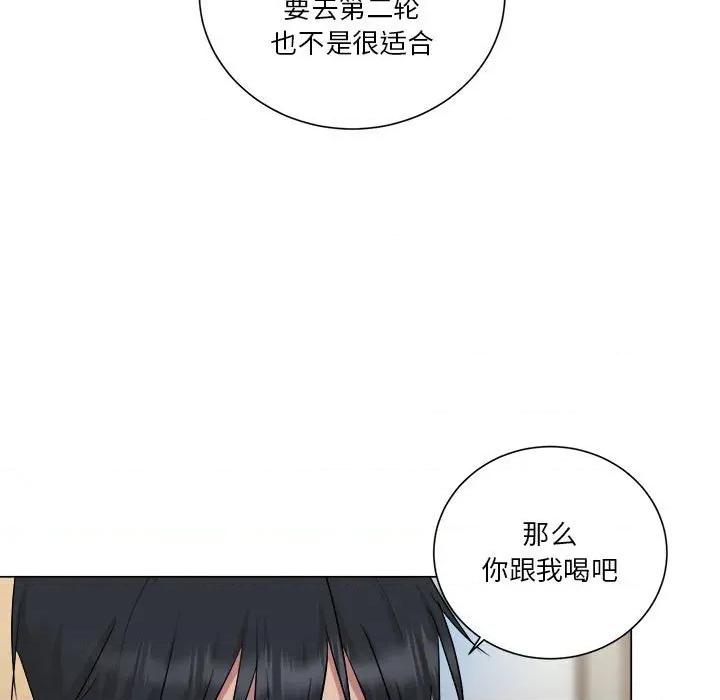 他俩绝对有情况 他俩绝对有情况-他俩绝对有情况 第26话 第76页