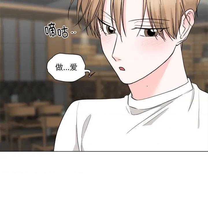 他俩绝对有情况 他俩绝对有情况-他俩绝对有情况 第26话 第84页